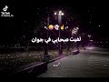 اغنيه صاحبي الجدع مخطوف 