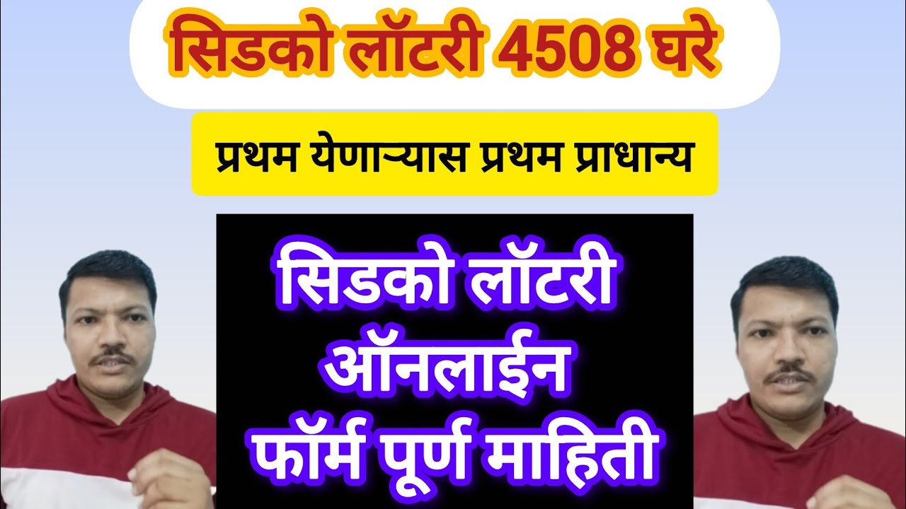 CIDCO lottery online form fcfs online form 4508 flat - YouTube