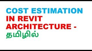 revit architecture-cost estimation in tamil