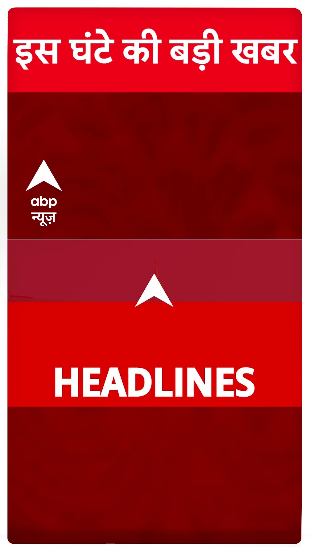 Top Headlines: इस घंटे की बड़ी खबरें | Mahakumbh Maghi Purnima | Delhi New CM #abpnewsshorts
