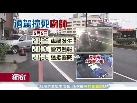 遭撞「無明顯外傷」　孝順廚師135分鐘離奇亡｜三立新聞台