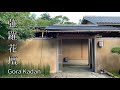 【完全保存版】箱根高級宿 強羅花壇 離れ貴賓室「花香」「残月」/  Hakone Luxury Ryokan Gora Kadan Annex Suite Room Kakou &amp; Zangetsu