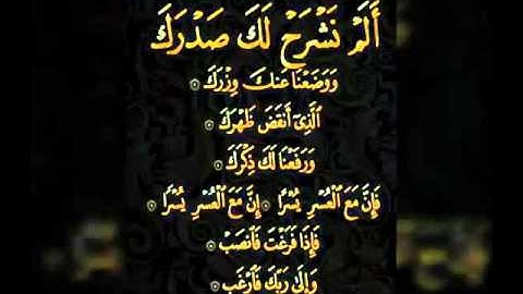 العيون الكوشي سورة الشرح برواية ورش.