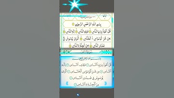 surah naas سوره الناس #surahannas #urdu #islamicstoriesinurduandhindi #quran