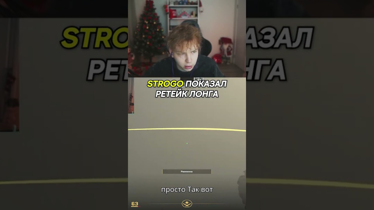 Strogo показал ретейк лонга на dust 2 
