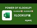 Why XLOOKUP is Better than VLOOKUP in Excel