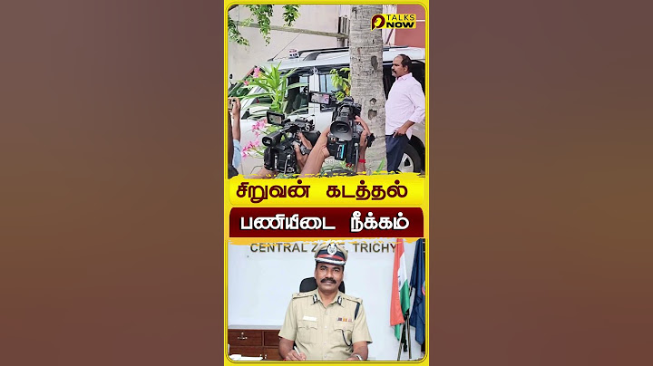 சிறுவன் கடத்தல் ஏடிஜிபி ஜெயராம் பணியிடை நீக்கம் | Child abduction ADGP Jayaram sacked