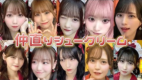 【コール】=LOVE『仲直りシュークリーム』