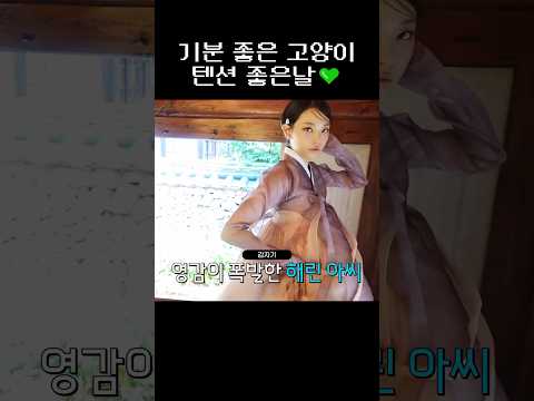 기분 좋은 해린고양이 텐션 좋은날💚 #강해린 #뉴진스 #ニュージーンズ #NewJeans 텐션