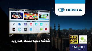 شاشة دنكا الذكية UHD 4K HDR  التي تعمل بنظام اندرويد