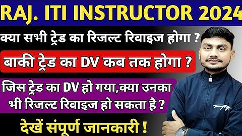 Rajasthan ITI Instructor Revise Result 2024 | ITI Instructor Documents Verification Update 2025