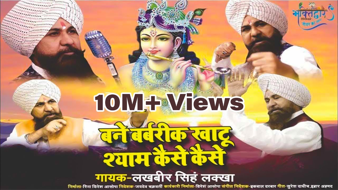           Shri Lakhbir Singh Lakkha FULL Video 2018