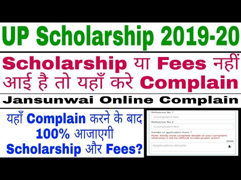 UP Scholarship 2019-20 |Scholarship Online Complain| Jansunwai portal pr shikayat kese kre