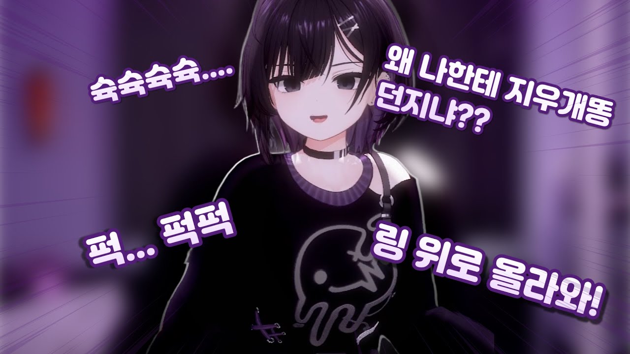 일진한테 맞고 돌아와서 망상하는 찐따 ASMR 이라네요~ [연토리 뿡치]