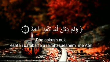 بصوت القارئ شادي حمود / سورة الإخلاص