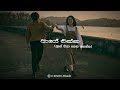 Aye Enna Pana Mage Slowed Reverb Chamika Sirimanna X Seven Music рџЋ В Aye Enna Pana Mage Slowed Reverb Chamika Sirimanna X Seven Music рџЋ В