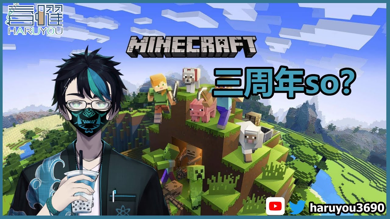 [ Minecraft Rojak Survival] 没有准备 没有惊喜的三周年 所以还是乖乖麦块好了【CN/EN/BM/JP(?)】🔵💊 | MYViki