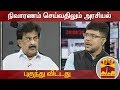 New video by Thanthi TV on YouTube