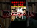 【大事故】映画館に着いてから“致命的な見落とし”に気付いたww #雑談 #映画館 #やらかし #あるある #ショート動画