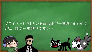 動画と普段のギャップが一番大きいのは？【質問に答えるやつ】