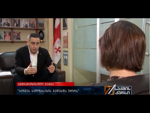 ინტერვიუ გიორგი ვაშაძესთან - “ვდგავართ სერიოზული პრობლემის წინაშე , რასაც შიმშილი ჰქვია”