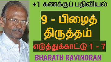 11th (+1) Accountancy / Tamil Medium / Lesson 9 Rectification of Errors / Illustration Problems 1- 7