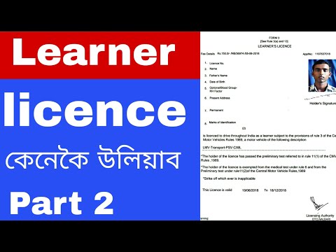 How to apply learner driving licence /Assamese / Assam Driving School