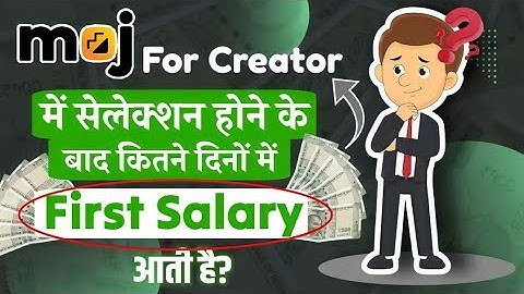 Moj For Creator में Selection होने के बाद कितने दिनों में First Salary आती है |How To Select Moj App