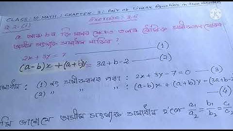 class 10 math (Assamese).         Chapter: 3 , Exercise:3.5 ,.           Questions No. 2 ( i )