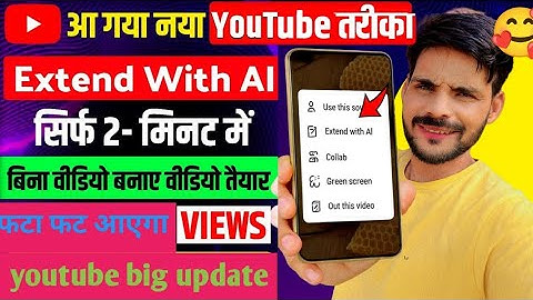 जल्दी देखो😱 YouTube ने दिया सबको नया तरीका🤩 | Extend With AI | Extend With Ai Youtube New Features 🥰