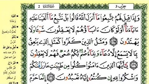 ص 26 - سورة البقرة - مكررة 7 مرات للتثبيت - الشيخ ياسين الجزائري {رواية ورش}