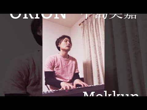 ORION（中島美嘉）家で歌ってみました