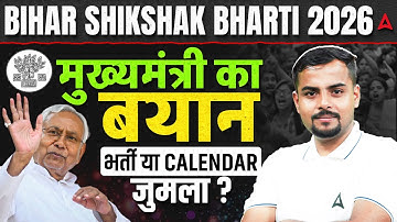 BPSC Exam Calendar 2025 Out | BPSC TRE 4.0 Latest News | BPSC Calendar 2025 | BPSC TRE 4.0 Exam Date