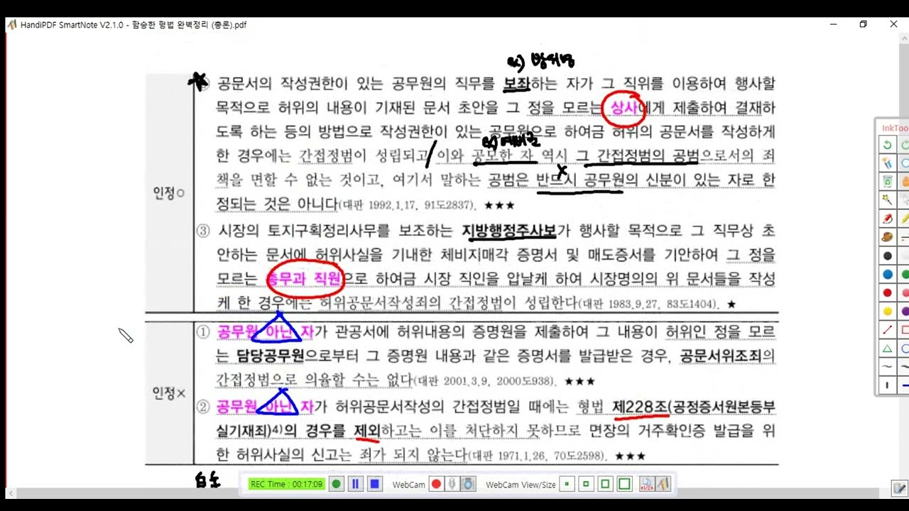 형법총론 제32강(간접정범2, p  524)