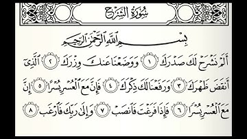 سورة الشرح القارئ راشد بن أحمد الأركاني