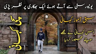 UNIVERSITY SE AATE HUE EK BHIKARY PAR NAJAR PADI | I saw a beggar coming from the university