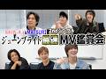 SHOW-WA&MATSURI 2ndシングル「ジューンブライド」MV鑑賞会#matsuri #MV鑑賞会 #クイズ