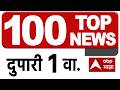 Top 100 News Headlines Today 01 PM 27 May 2025 Maharashtra Superfast ABP Majha LIVE Marathi
