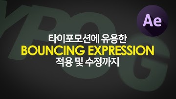 애프터이펙트로 통통 바운싱 텍스트 만들어보자! 익스프레션 적용 및 원하는 모션으로 만들자! After effects Bouncing Text Expression