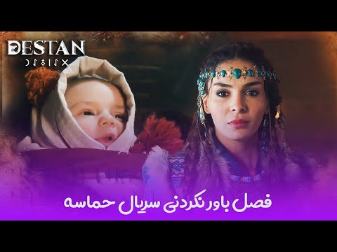 فصل جدید سریال ترکی حماسه سریال اسطوره دوبله فارسی   