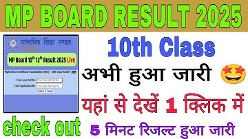 MP Board 10th class result 2025 kaise check Kare, MP Board 10th class result 2025 Kaise dekhe