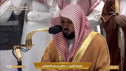 صلاة العشاء الأربعاء 14-6-1445هـ الشيخ ماهر المعيقلي   -  من سورة الروم [11 - 27]