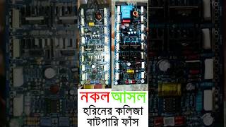 #socl506tef বাটপারি ধরা খেলো