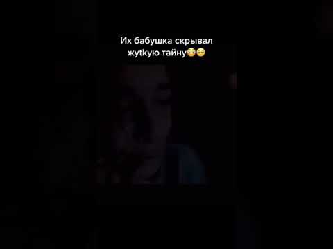 Их бабушка скрывал жуткую тайну 😱