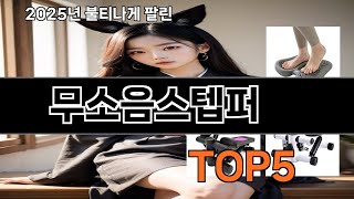 무소음스텝퍼 매일 쓰고 있는 제품이에요 - 2027 쿠팡 실속템 모음 TOP10 추천