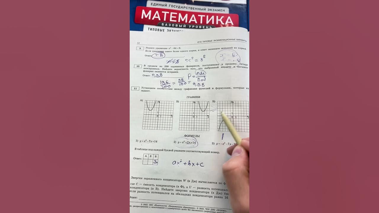 Решу огэ математика номер 19