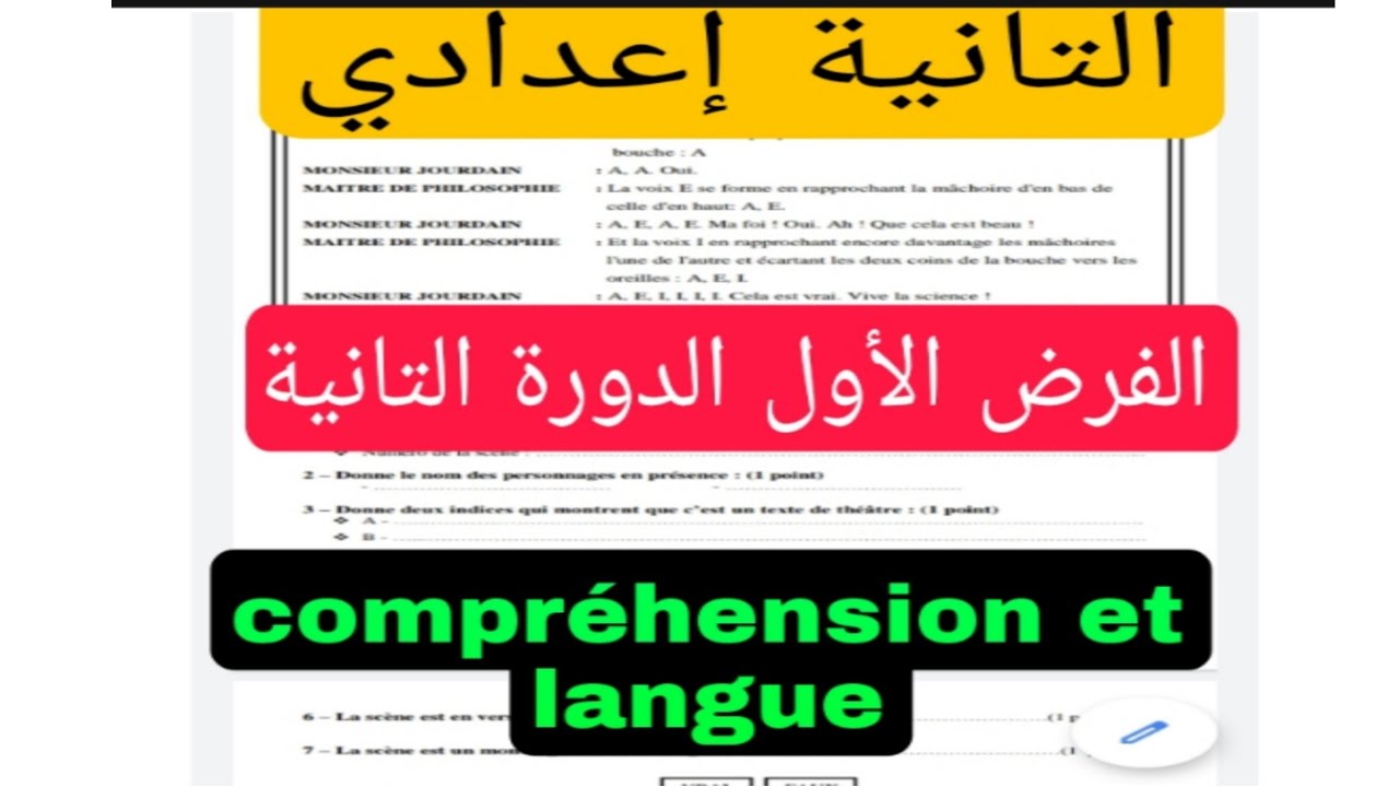 2ème année collège évaluation N°1 deuxième semestre الفرض الأول الدورة التانية