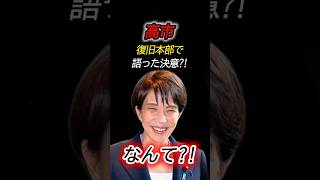熊本地震の復旧本部初会合で高市首相が木村知事に放った一言とは？ 政府 熊本地震の復旧 復興本部設置を決定