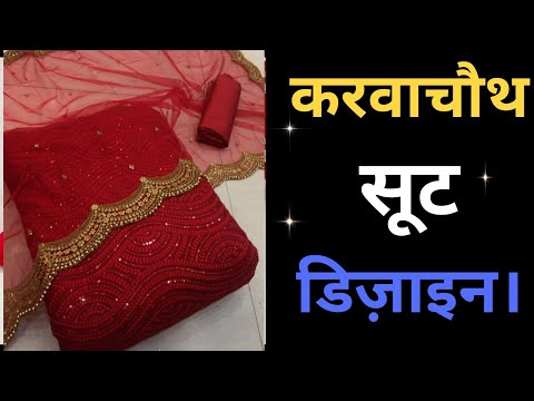 New Karwa Chauth Fashion Suit Designs || Karwa Chauth Suits 2026