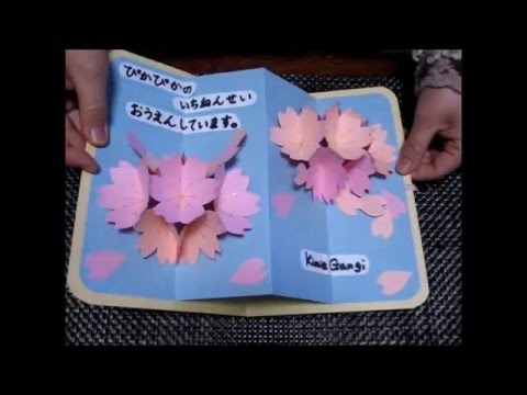 Kimie Gangiの 飛び出す桜のメッセージカード How To Make A 3d Sakura Pop Up Greeting Card Youtube